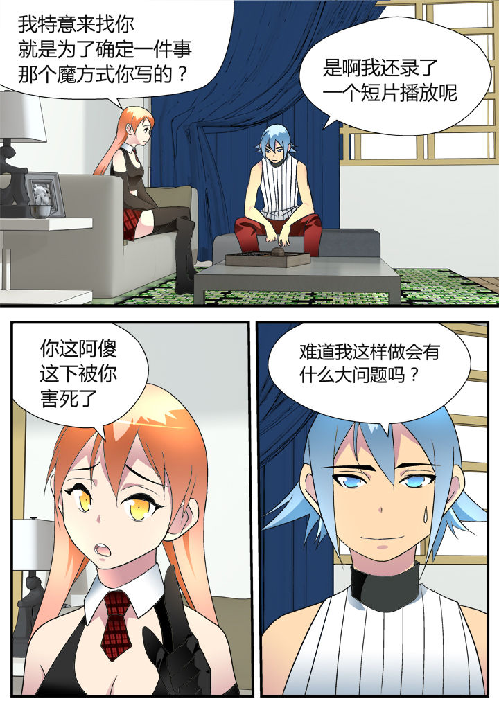 黑客惹不起吗漫画,第37章：2图