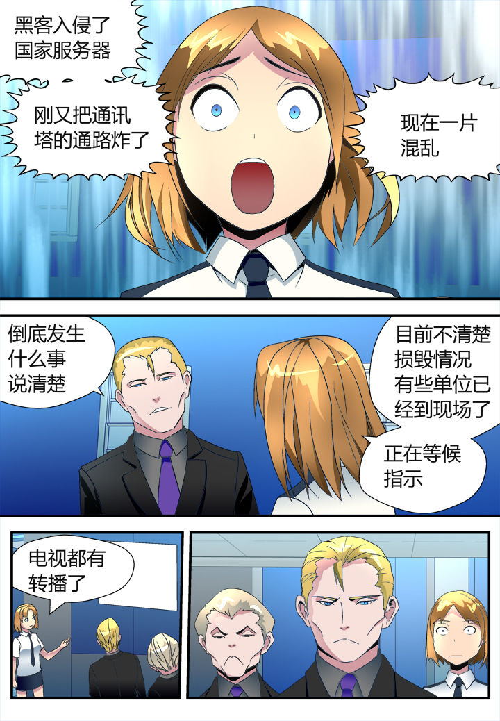 嚣张黑客漫画,第31章：2图