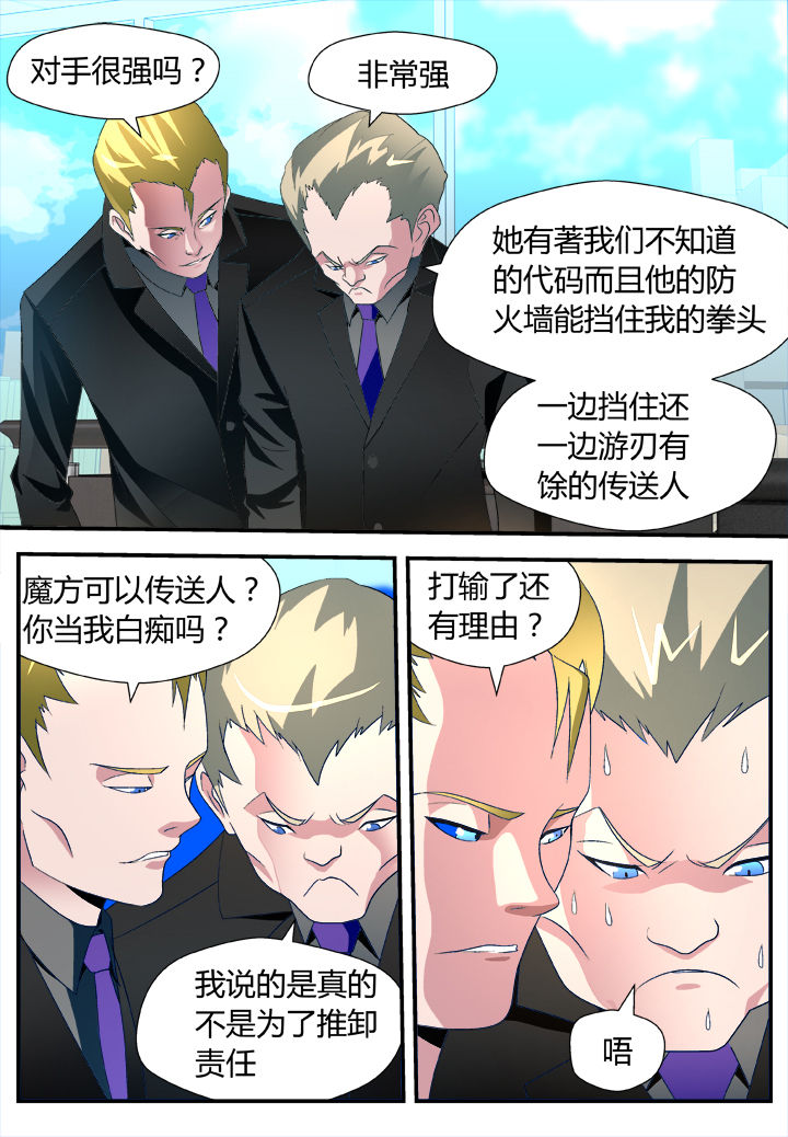 黑客全文漫画,第30章：2图