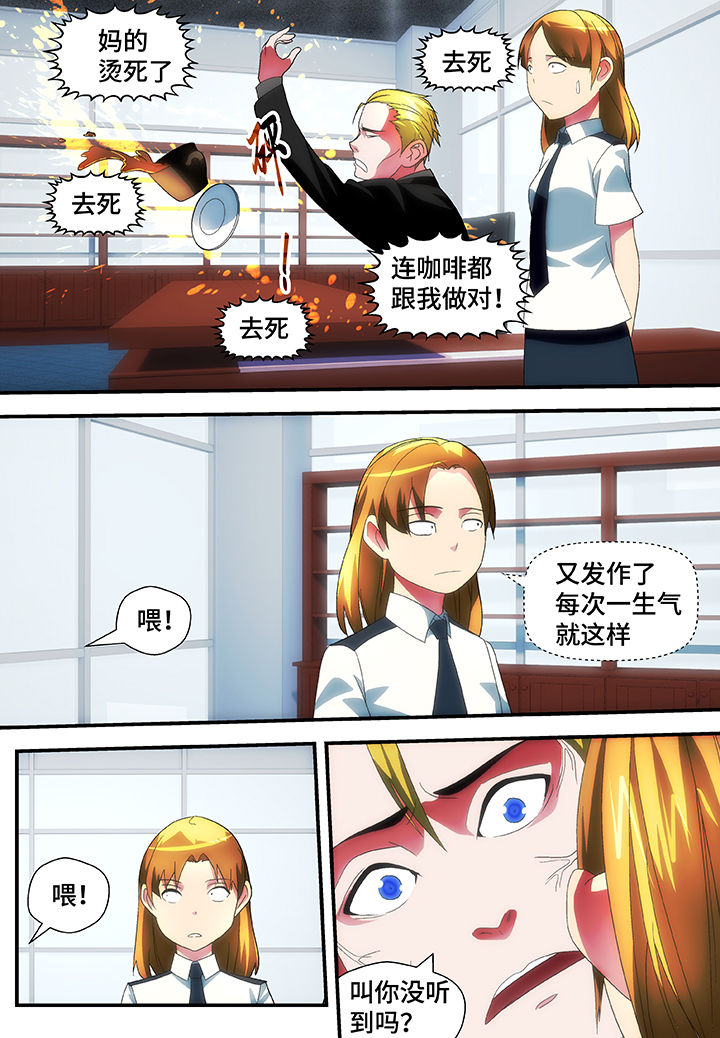 嚣张黑客漫画,第50章：2图