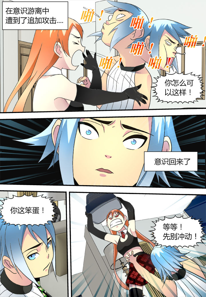 嚣张黑客漫画,第42章：1图