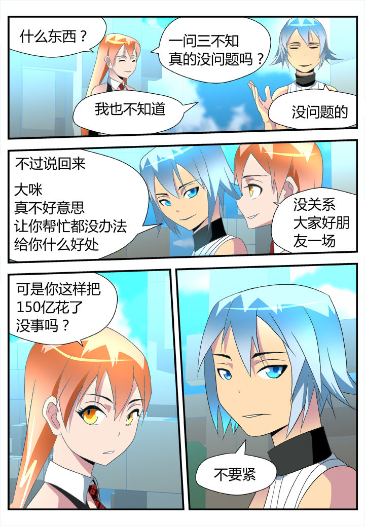 嚣张黑客漫画,第30章：1图