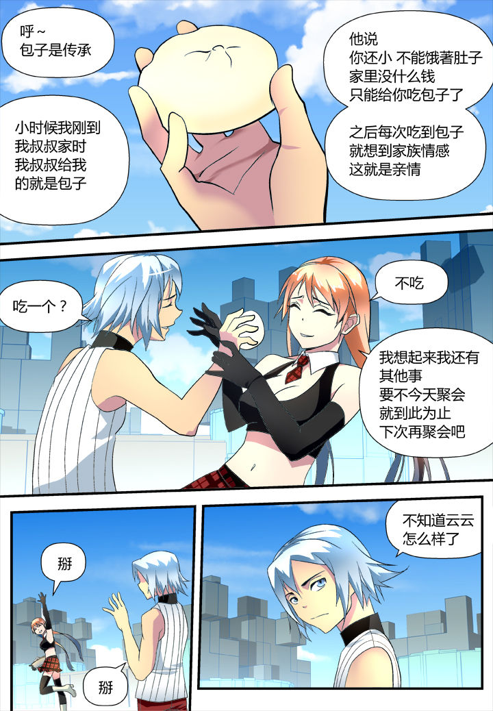 黑客惹不起吗漫画,第10章：1图