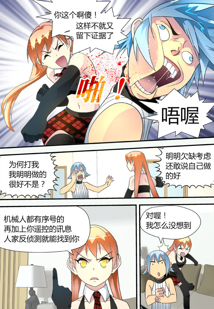 黑客恶意漫画,第38章：2图