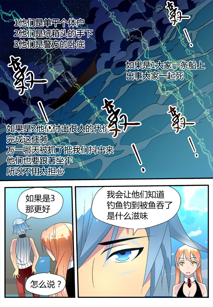 黑客别嚣张漫画,第30章：2图