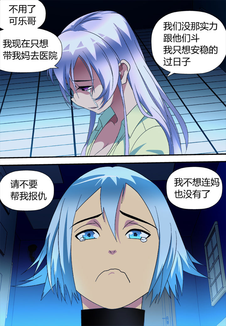 黑客别称是什么漫画,第14章：1图