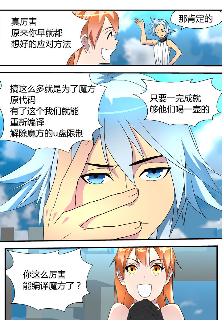 嚣张黑客漫画,第30章：1图