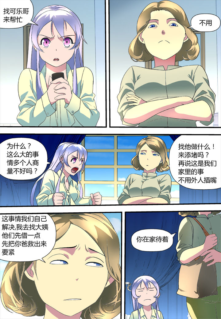 黑客别嚣张漫画,第10章：2图