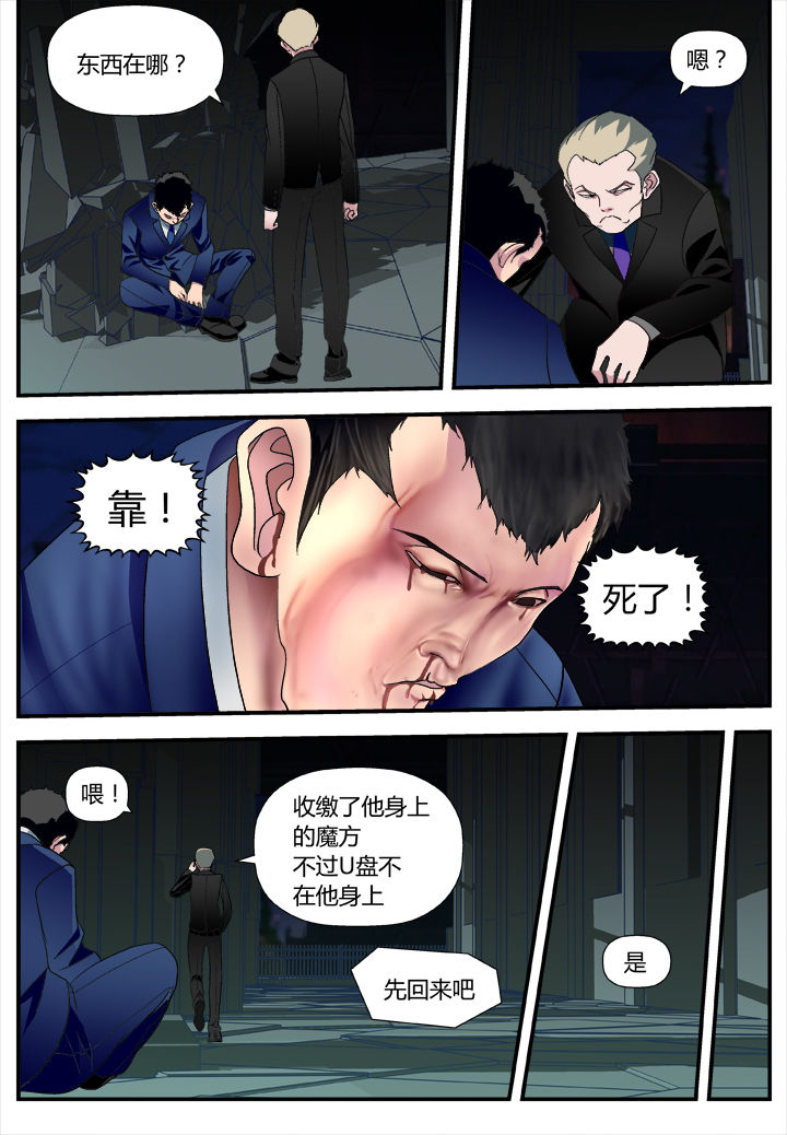 黑客盗12万枚以太坊漫画,第9章：1图