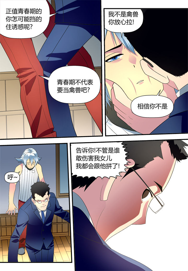 黑客漫画,第4章：2图