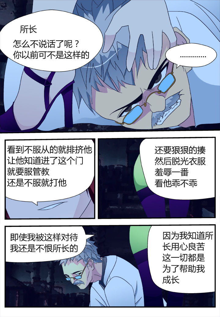 黑客恶意漫画,第34章：2图