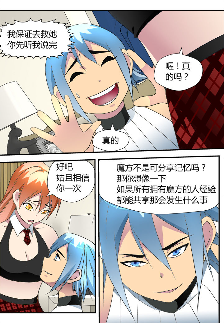 嚣张黑客漫画,第42章：2图