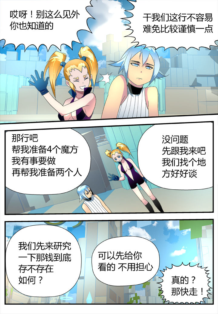 黑客不要让自己吃亏漫画,第19章：2图