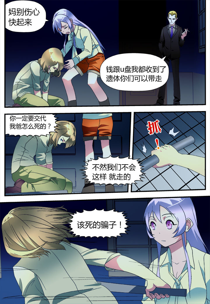 黑客jon漫画,第12章：1图