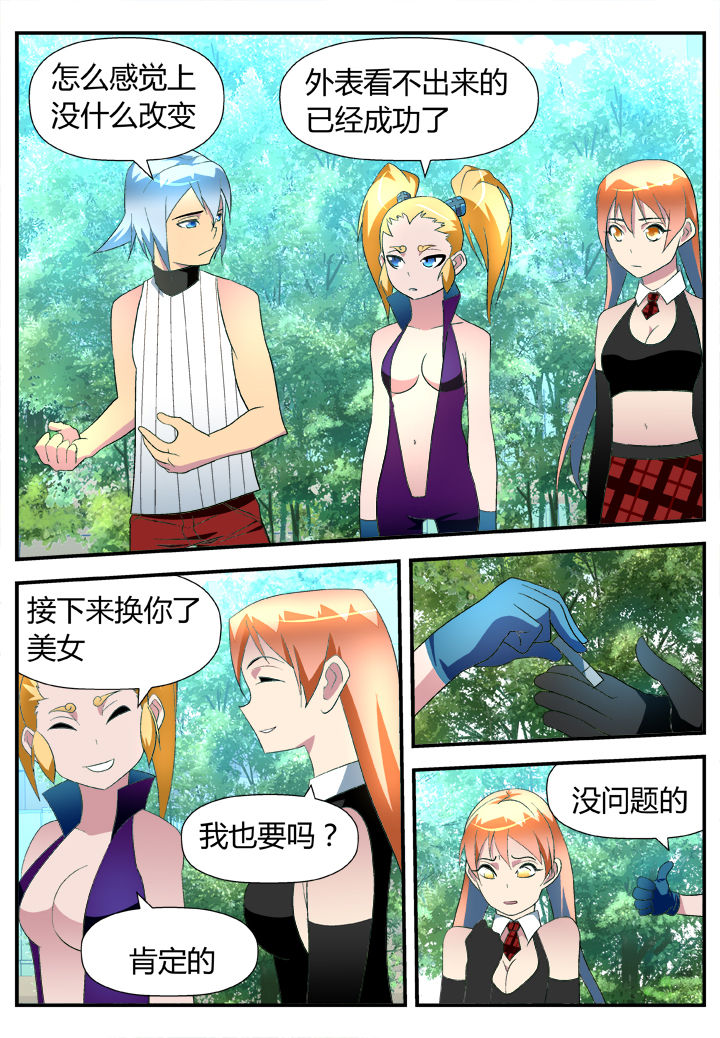 黑客恶意漫画,第21章：1图