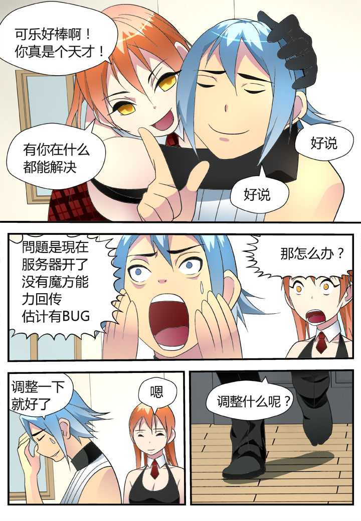 黑客全文漫画,第42章：2图