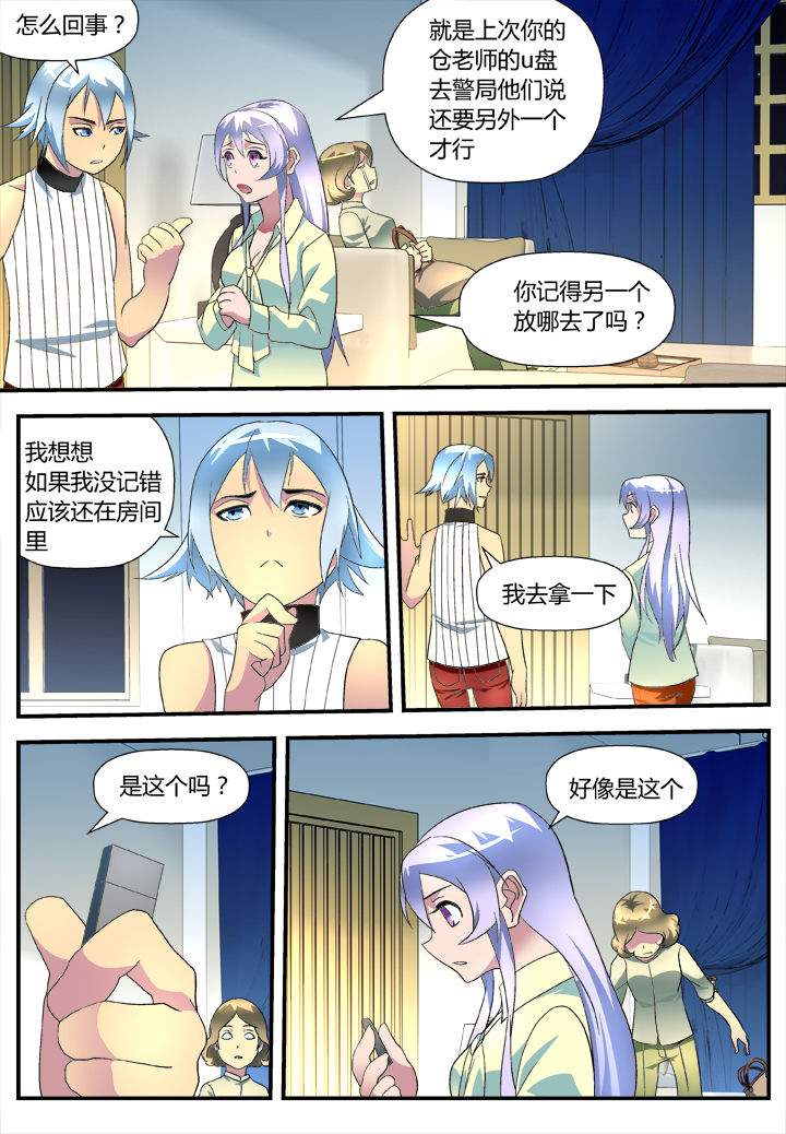 黑客帝国邹兆龙漫画,第11章：1图