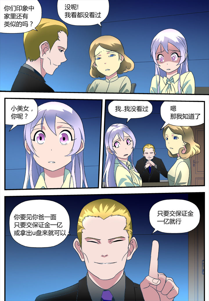 黑客恶意漫画,第9章：1图