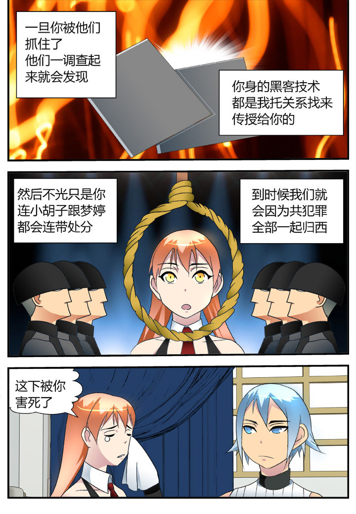 黑客不要让自己吃亏漫画,第37章：1图