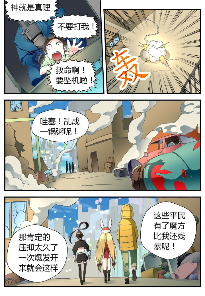 黑客别嚣张漫画,第33章：1图