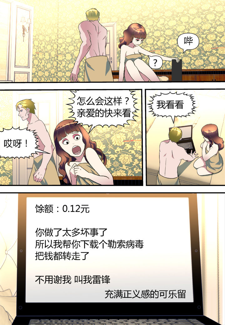 黑客别称是什么漫画,第14章：2图