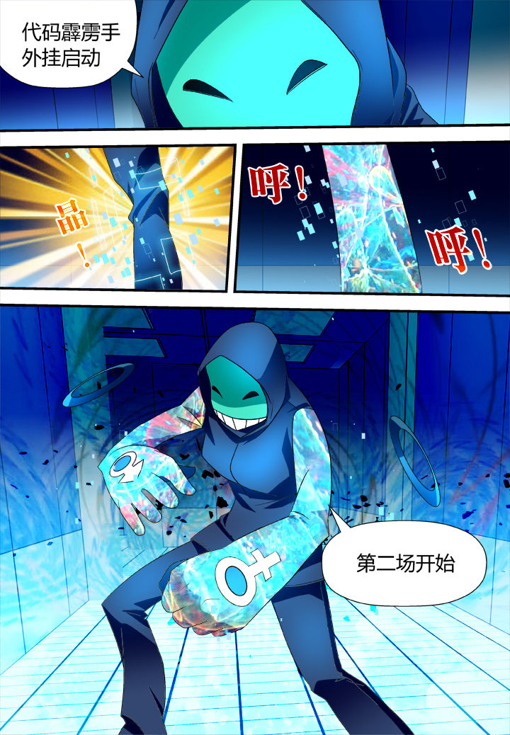 黑客不要让自己吃亏漫画,第23章：2图