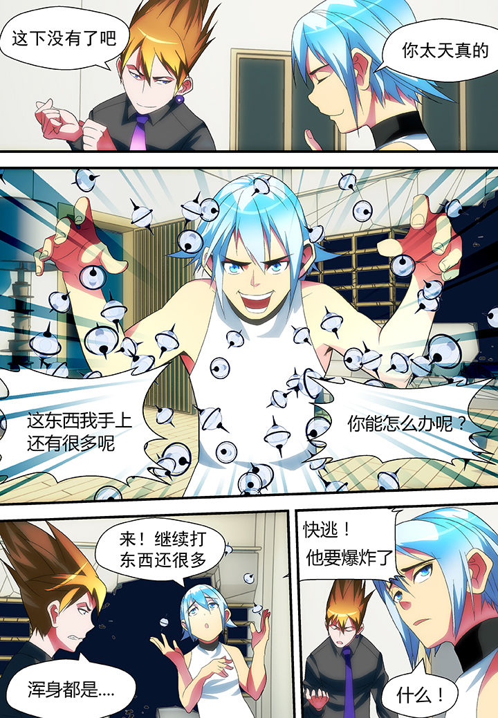 黑客别嚣张漫画,第48章：1图