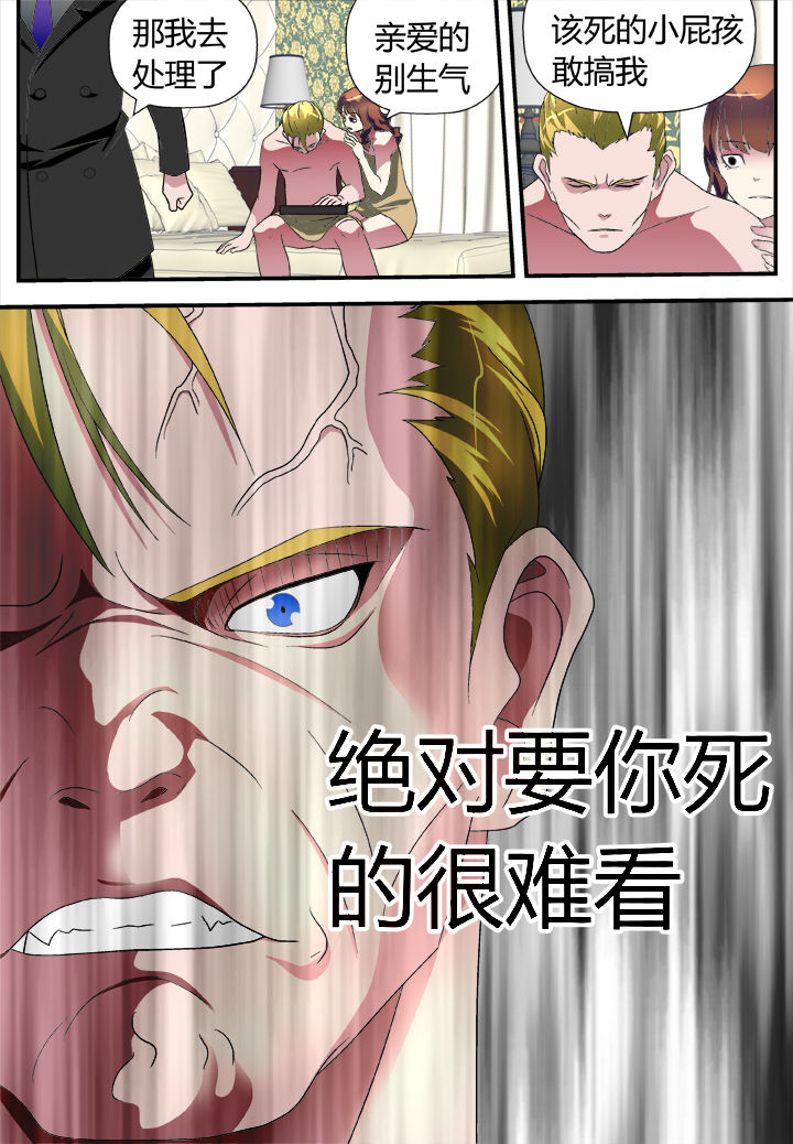 黑客惹不起吗漫画,第15章：1图