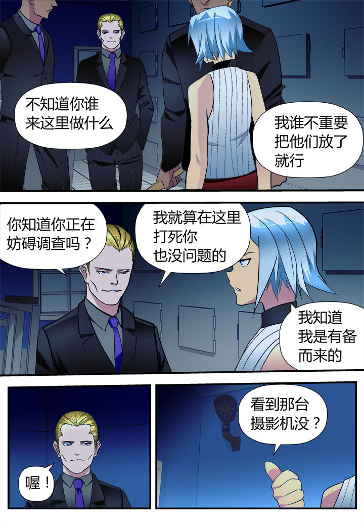 黑客太嚣张漫画,第13章：2图