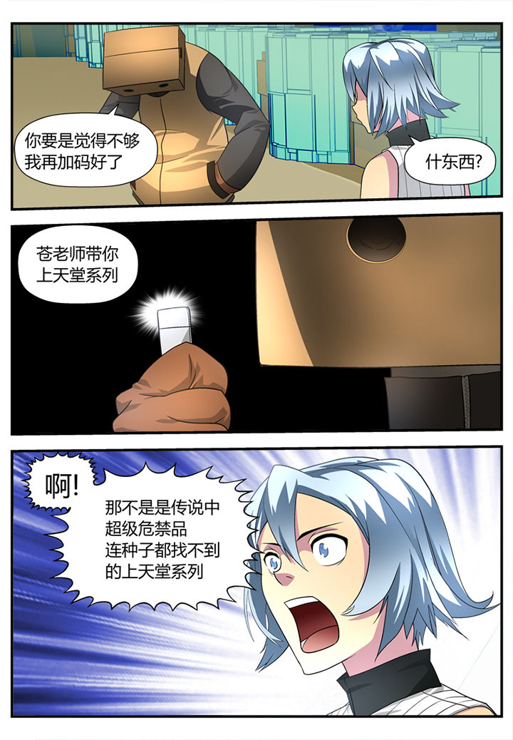 黑客漫画,第2章：2图