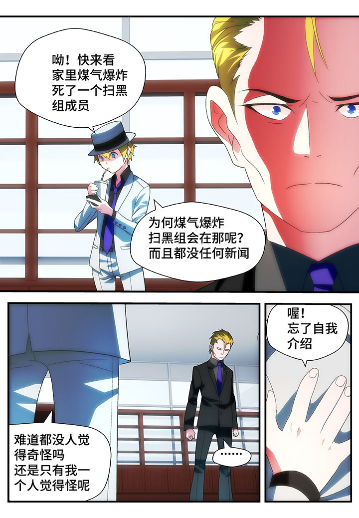 黑客别称是什么漫画,第50章：2图