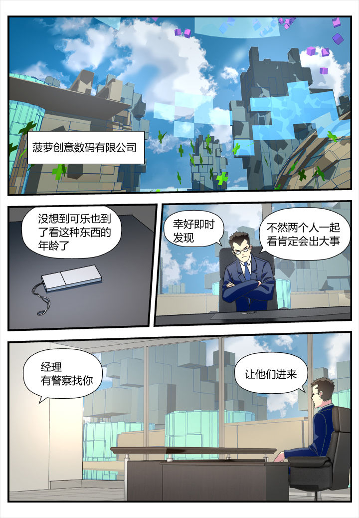 黑客别嚣张解说动漫漫画,第5章：1图