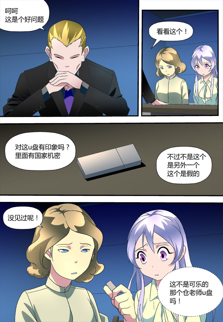 黑客谋利漫画,第9章：2图