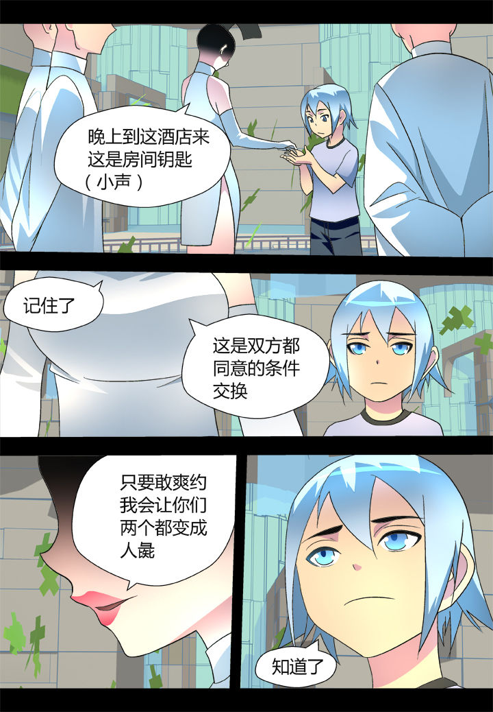 黑客别称是什么漫画,第41章：1图