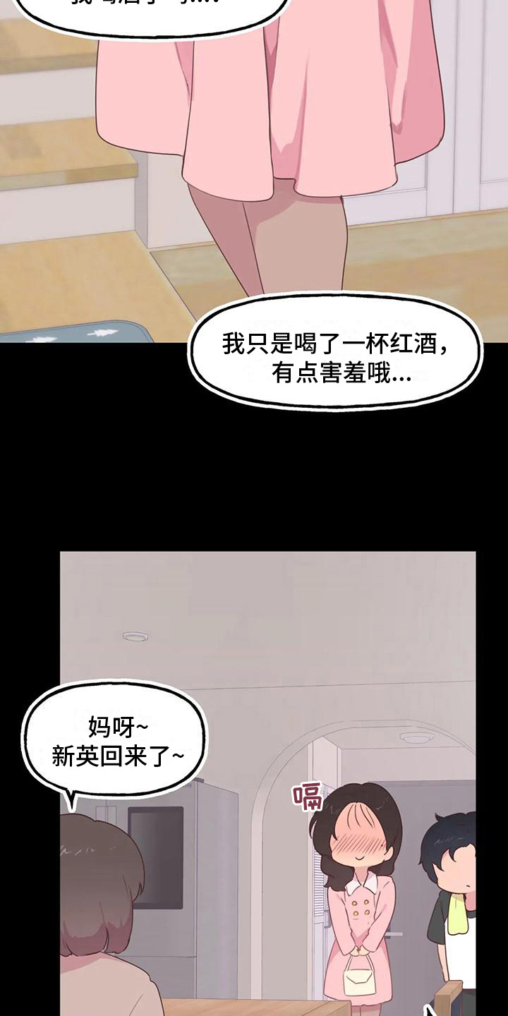 贾家四姐妹结局漫画,第7章：相亲2图