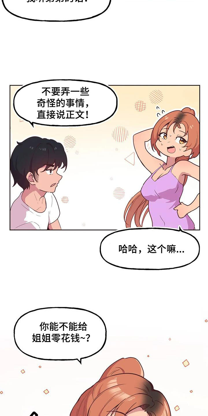 贾家四姐妹结局漫画,第10章：零花钱1图