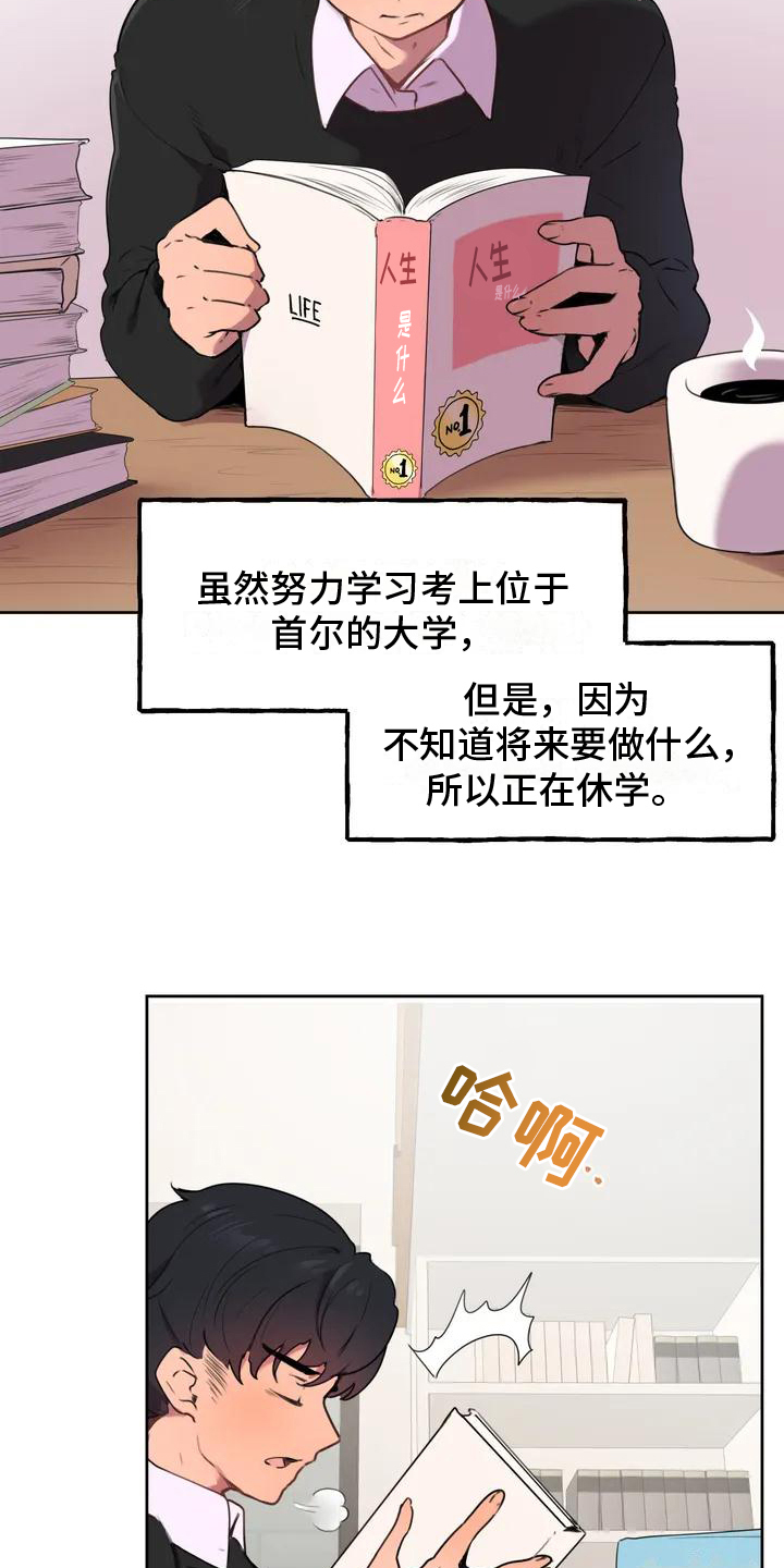 任家大院漫画,第1章：家人2图