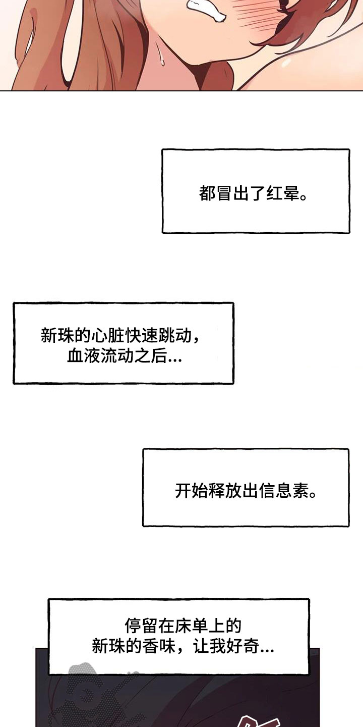 任家萱官宣产子漫画,第16章：香味2图