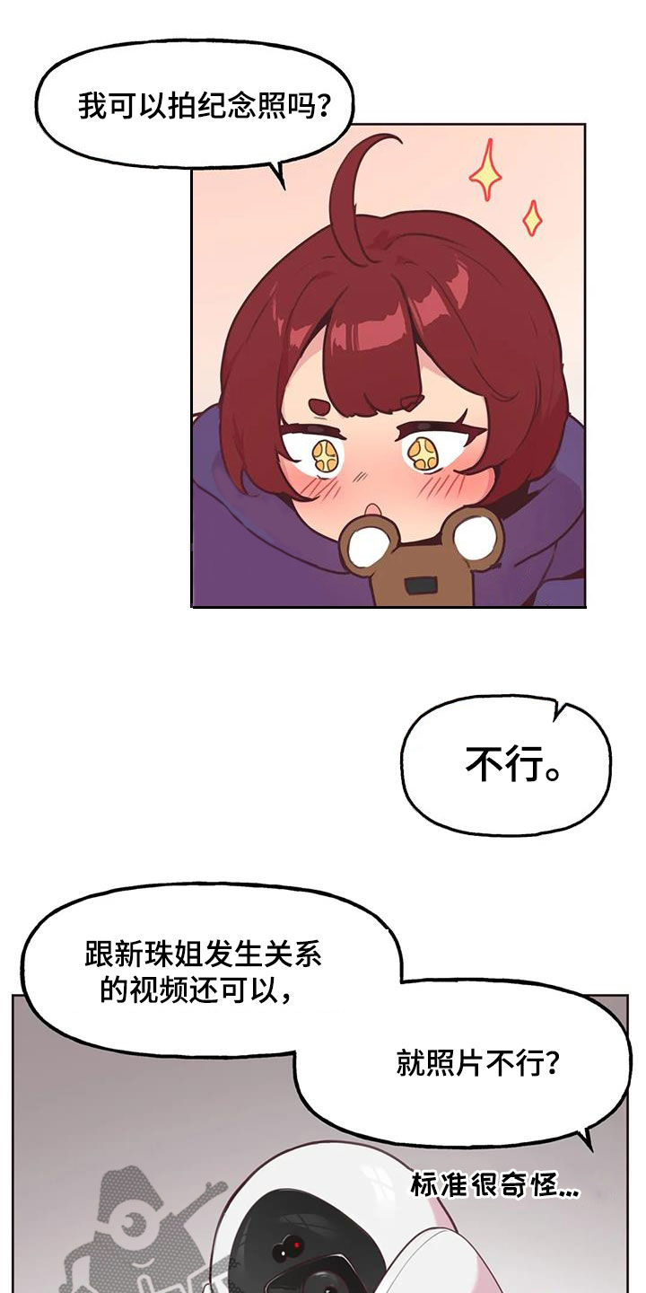 任家萱王力宏歌曲漫画,第24章：轮到你1图