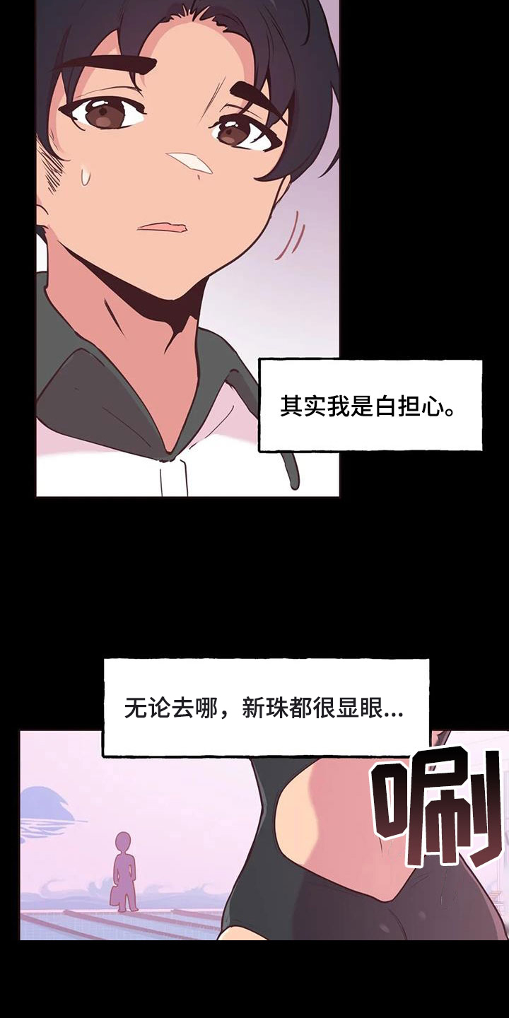 毕家四姐妹漫画,第17章：显眼2图