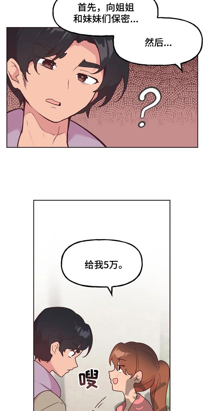 任家四哥漫画,第30章：封口费1图