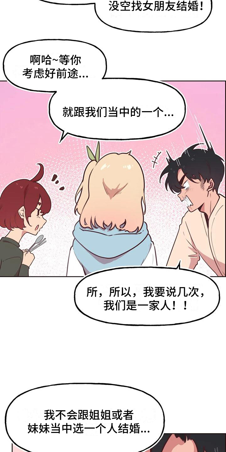 任家萱祝福前夫漫画,第8章：看热闹2图