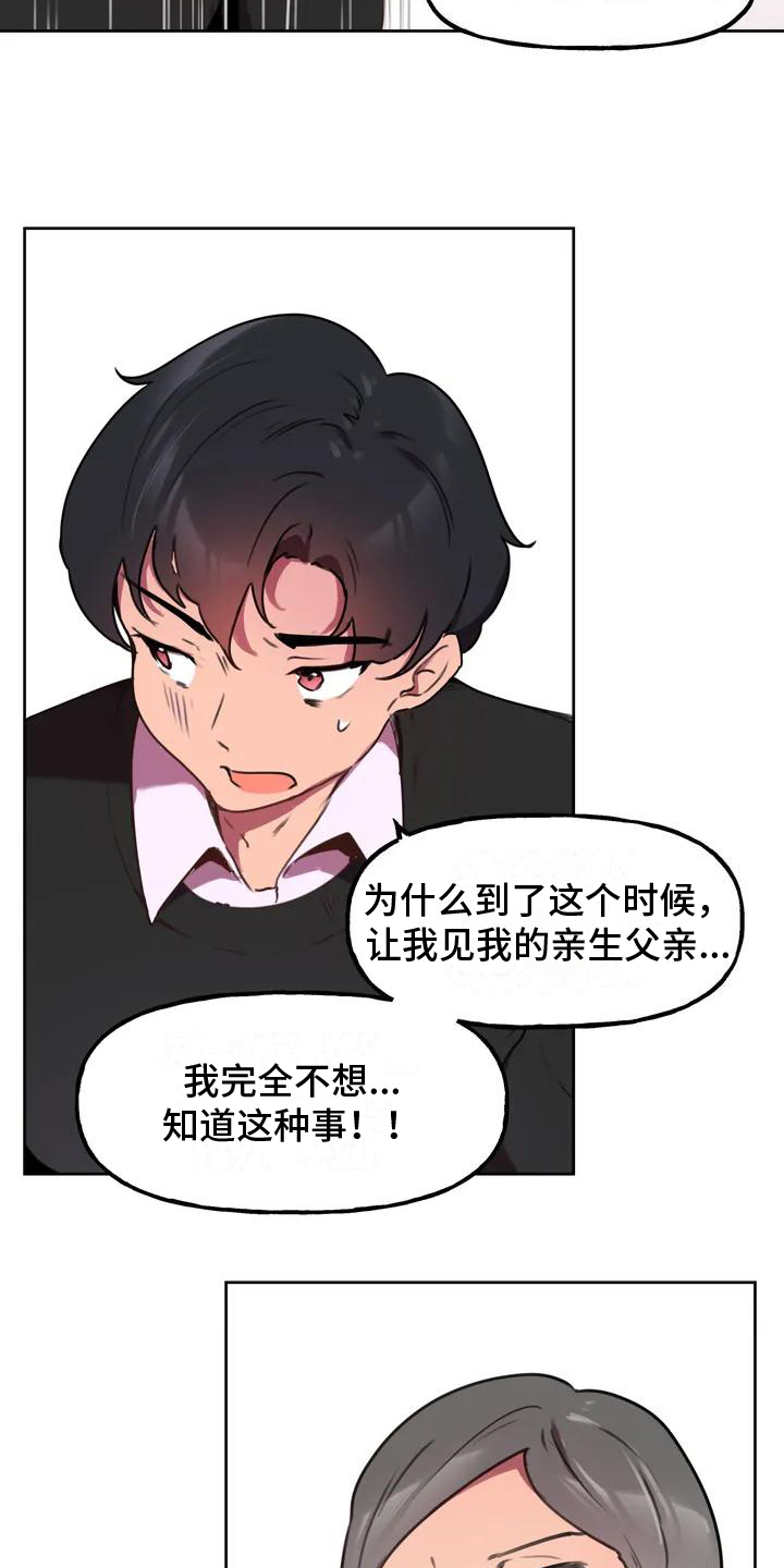 任家四姐妹漫画,第3章：人选2图