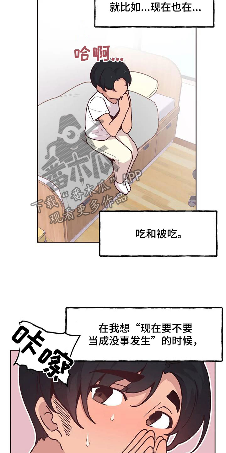 任家四姐妹漫画,第14章：落下的东西1图