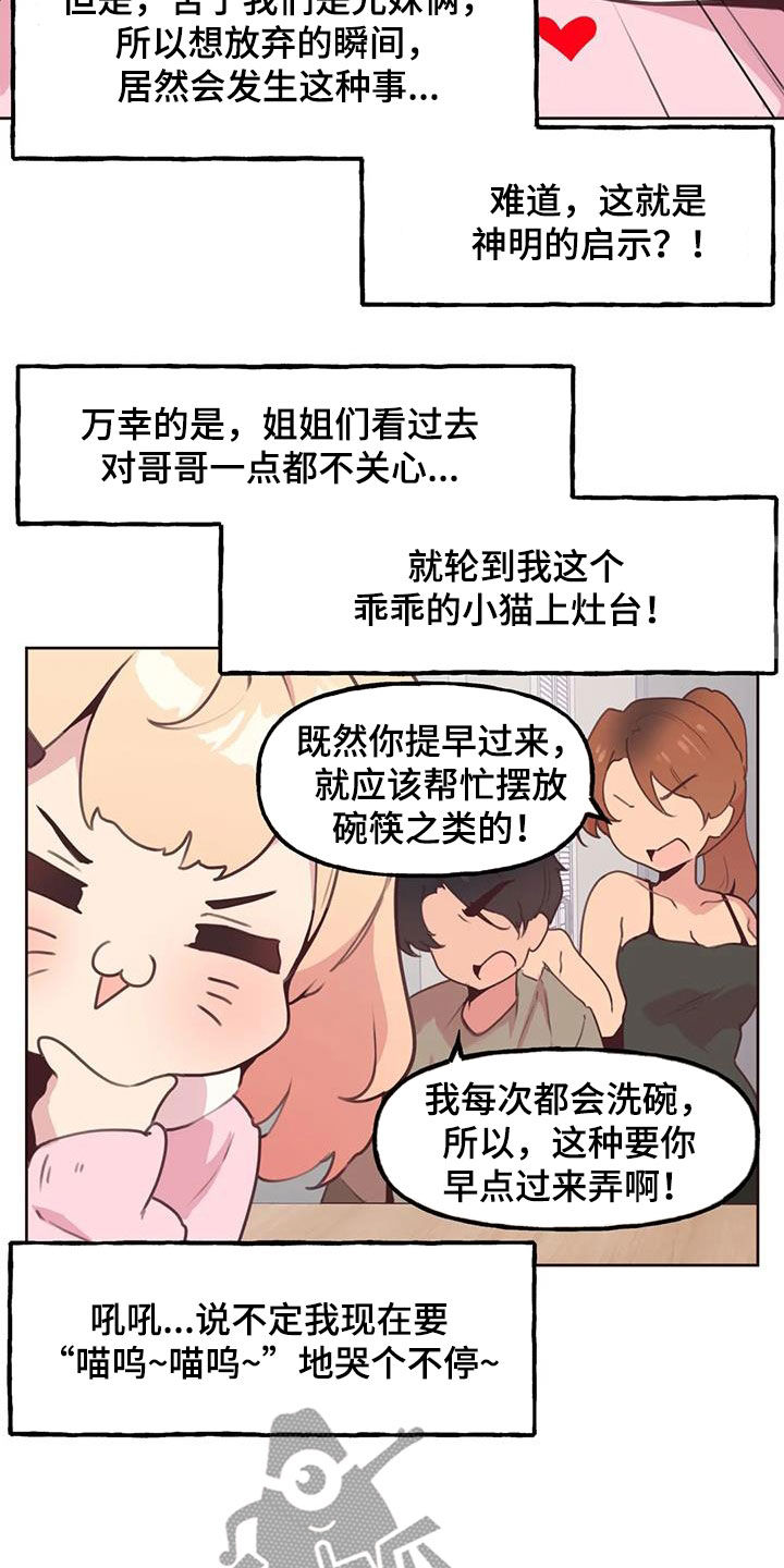 任家忠个人资料漫画,第28章：小猫上灶台2图