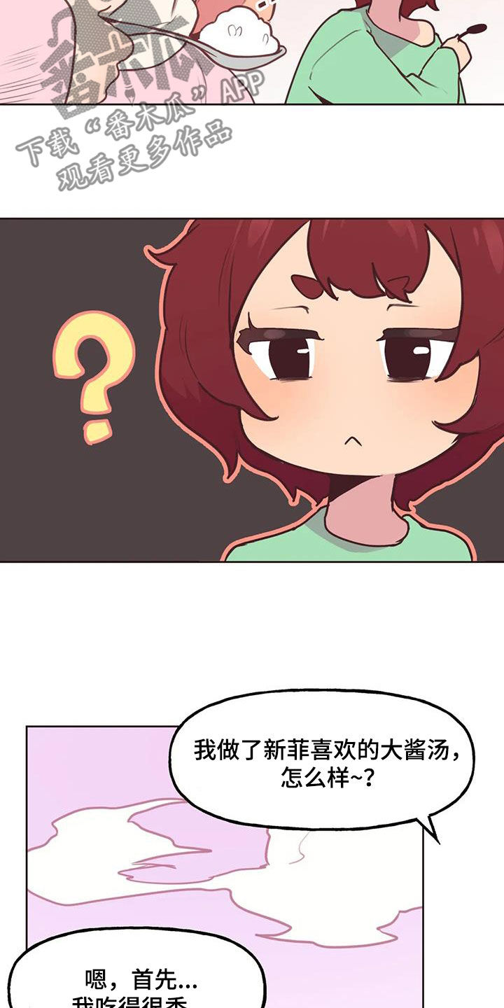 任家四哥漫画,第29章：跟踪1图