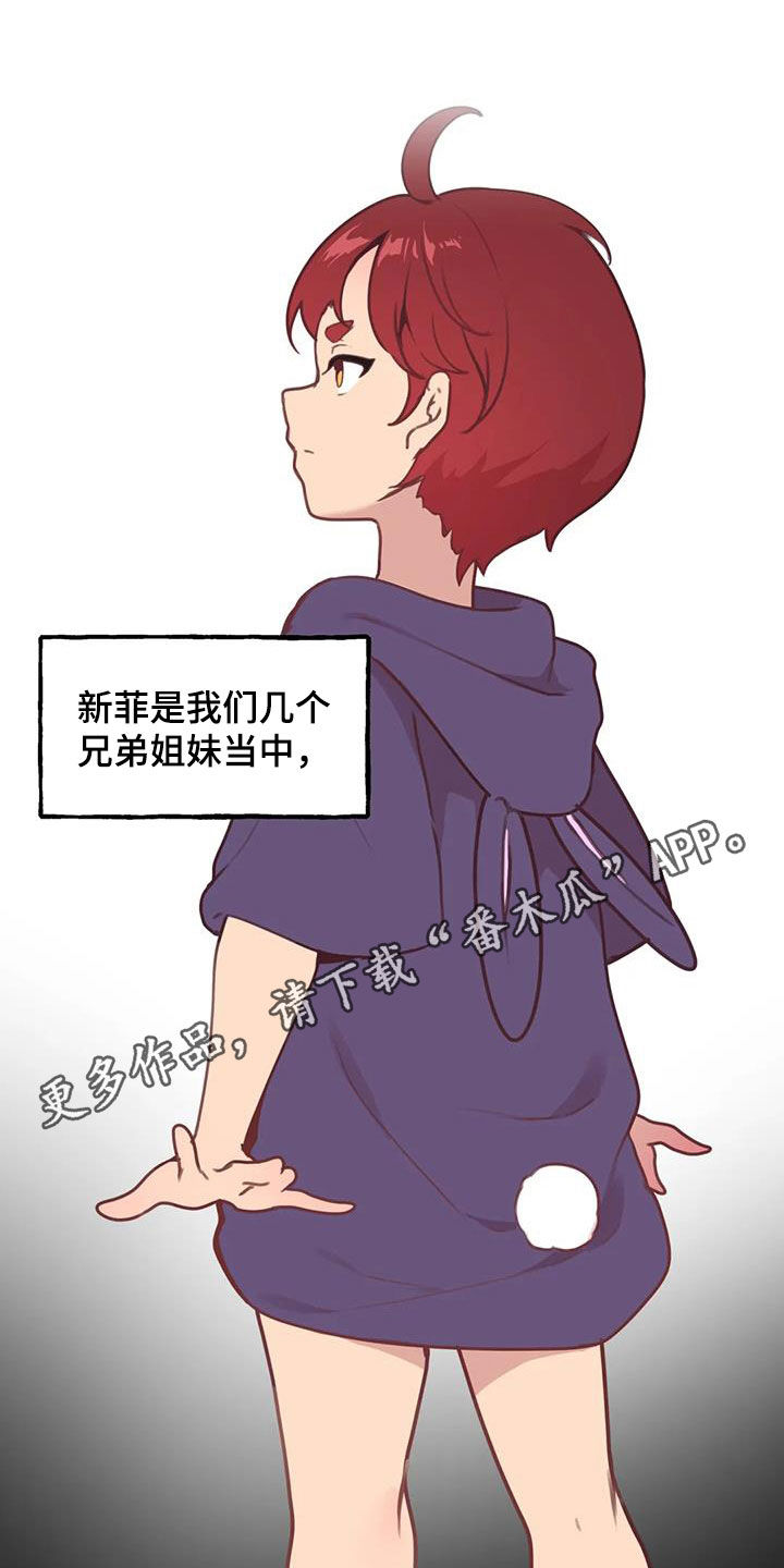 任家四姐妹漫画,第21章：特别的存在1图