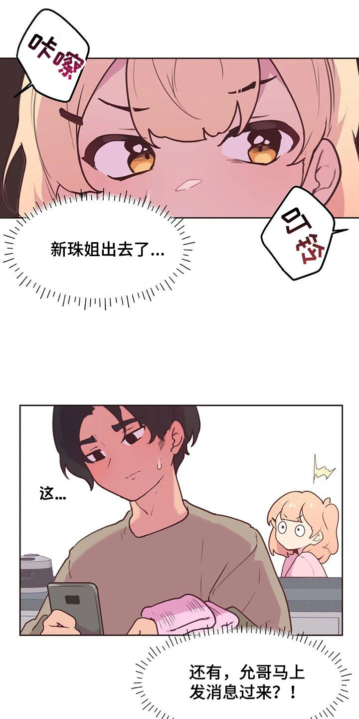 任家萱的歌曲漫画,第29章：跟踪1图