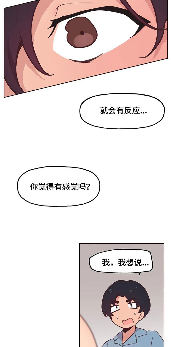 任家四姑娘漫画,第23章：我来告诉你2图