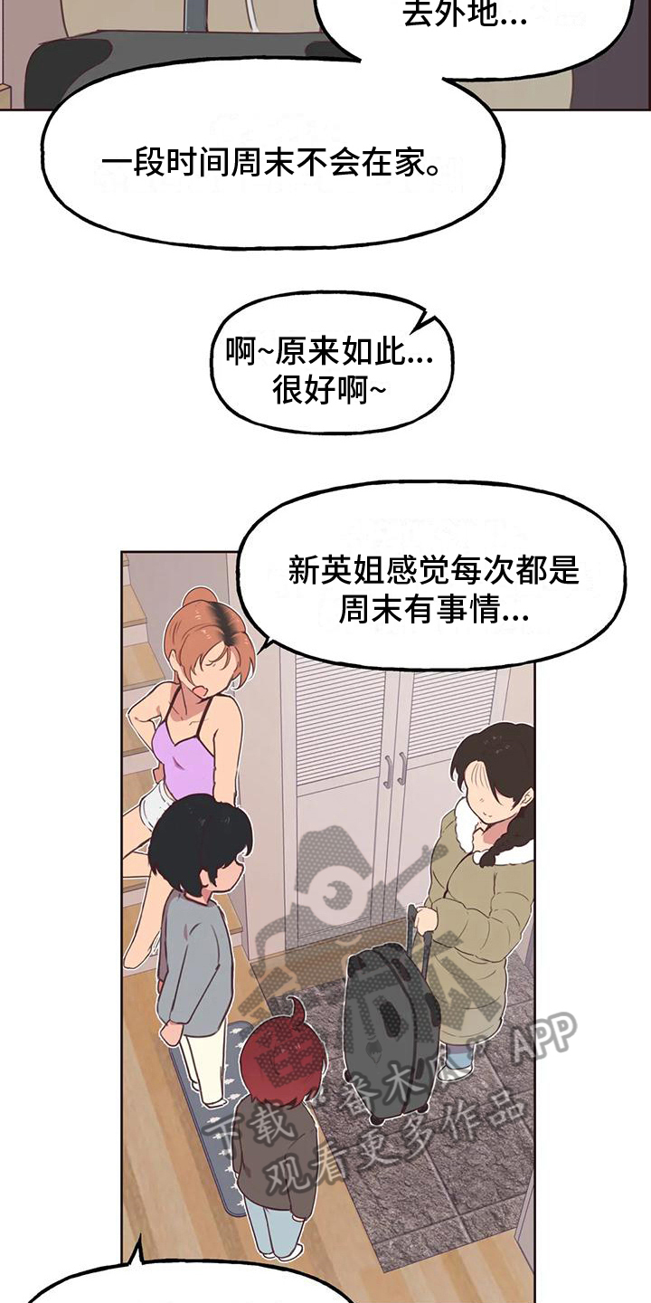 任家四少爷漫画,第9章：出差1图